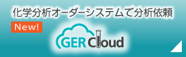 order gercloud